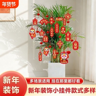 2026马年新年挂树上的小灯笼挂饰绿植装饰品过年氛围布置春节家里