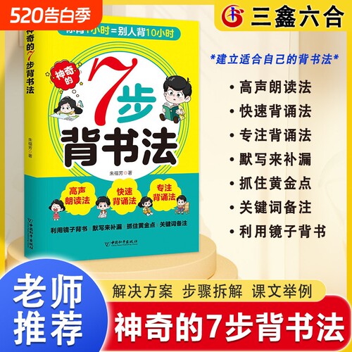 神奇的7步背书法用科学有趣高效的背攻克背诵难题背书效率翻倍学习方法书费曼学习法艾宾浩斯记忆法指导书籍大全思维默写
