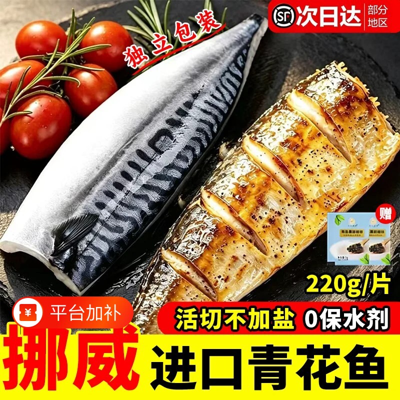 挪威青花鱼鲭鱼新鲜冷冻进口深海日式无骨烤青占鱼半成品商用旗舰