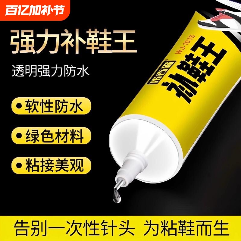 补鞋胶强力胶水粘鞋补鞋王专用胶鞋胶沾鞋子树脂软胶修鞋匠防水鞋底运动鞋鞋厂皮鞋