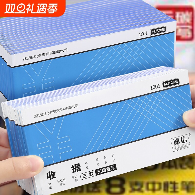 无碳三联23收款财务费用报销单据