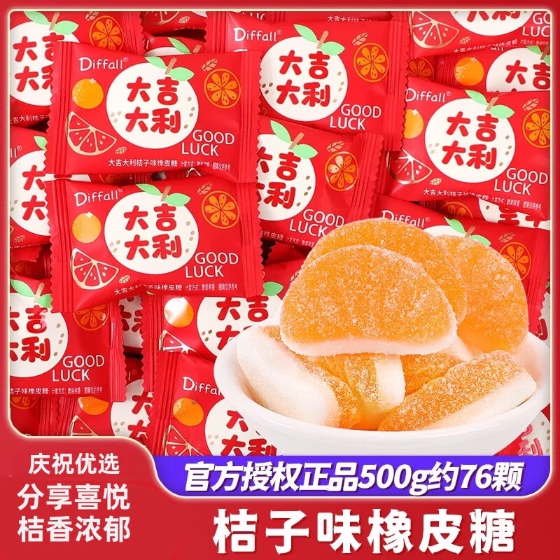 阿Q熊 大吉大利桔子味软糖结婚喜糖贺年糖果散装年货乔迁婚礼开业