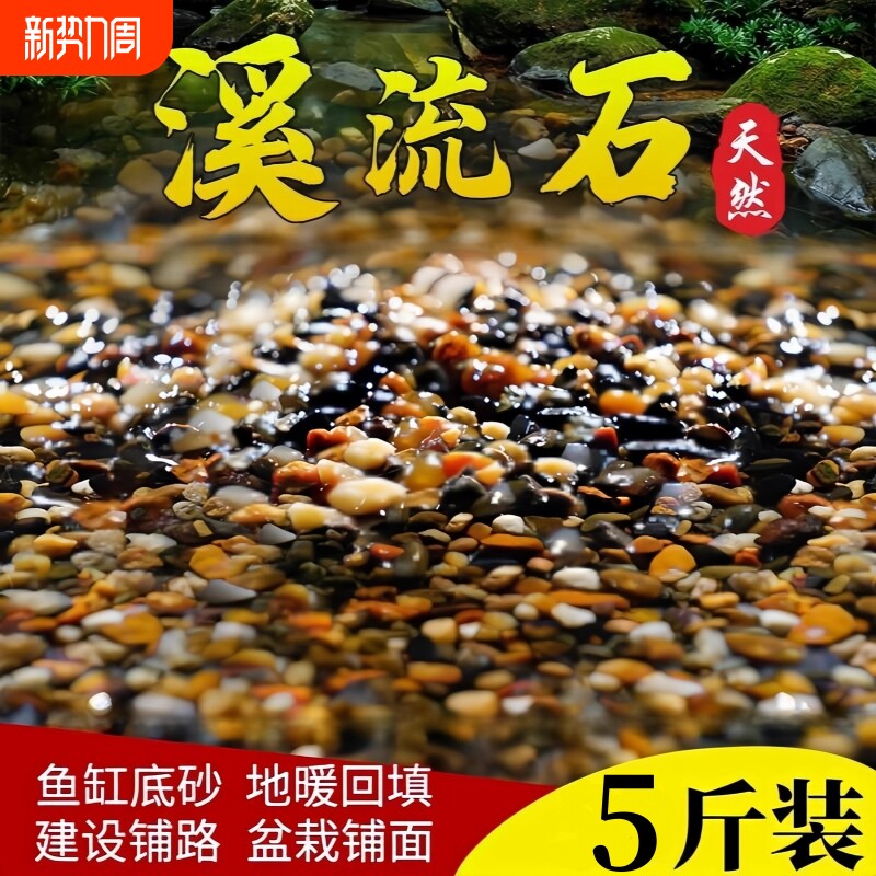 鱼缸底砂造景砂石摆件装饰天然生态溪流石鹅卵石火山石专用石头