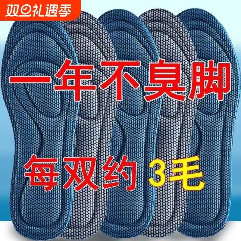 运动除臭鞋垫男女防臭透气吸汗舒适汗脚超软底军训运动鞋鞋垫