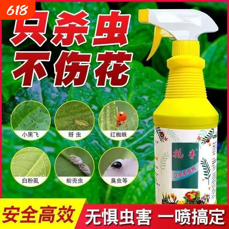杀虫剂花卉植物通用绿植除虫剂多肉月季花红蜘蛛杀虫药水喷雾花草