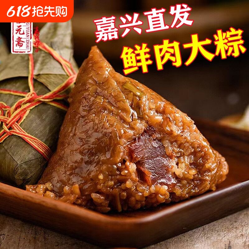 鲜肉粽子嘉兴蛋黄黑猪大肉粽速食早餐真空团购端午