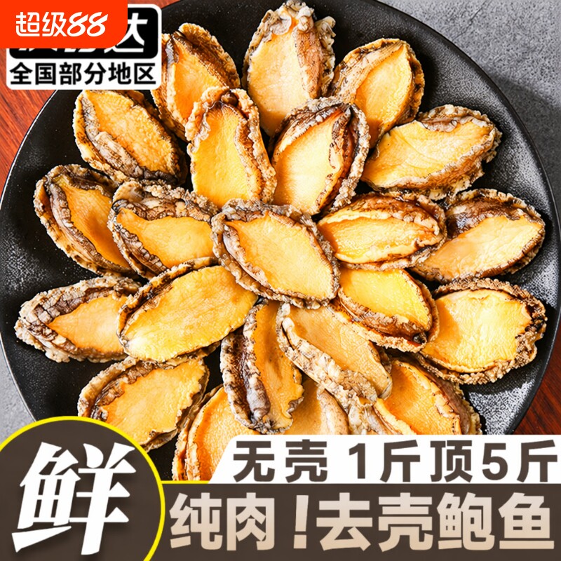 冷冻鲍鱼火锅肉|超1000次加购图片
