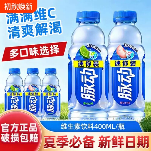 脉动青柠桃子口味电解质饮料
