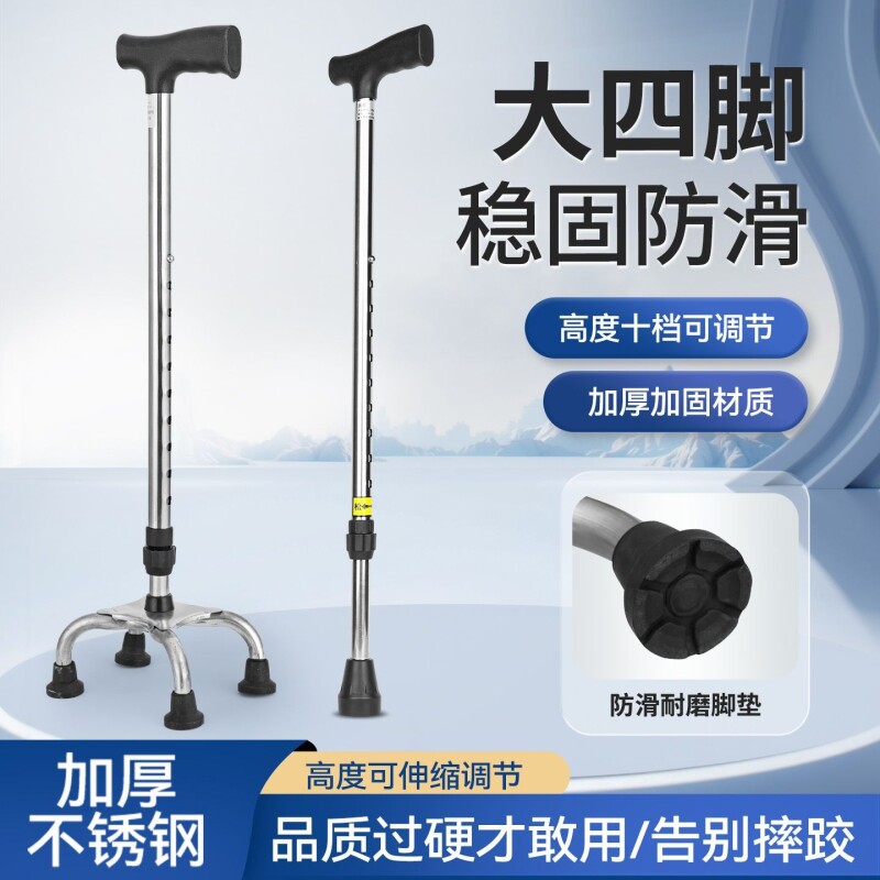 老人残疾人四角拐杖 不锈钢加厚拐棍 可调节轻便防滑手杖
