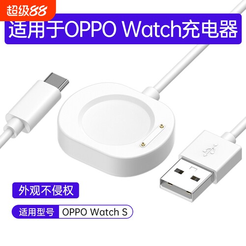 适用于OPPO Watch S手表充电器磁吸两点oppowatchs充电底座