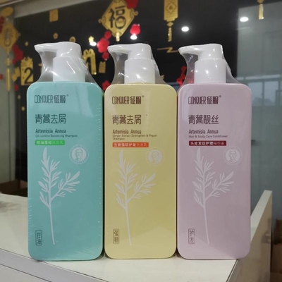 征服洗发乳青蒿止痒正品洗发露