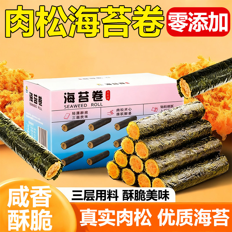 肉松海苔卷儿童无添加果蔬夹心海苔脆即食健康零食小吃,零食/坚果/特产,海苔系列,淘宝优惠券,粉丝福利购,淘宝优惠卷