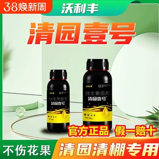沃利丰果园清园壹号果树专用清棚一号抗逆恢复树势微生物菌剂果树