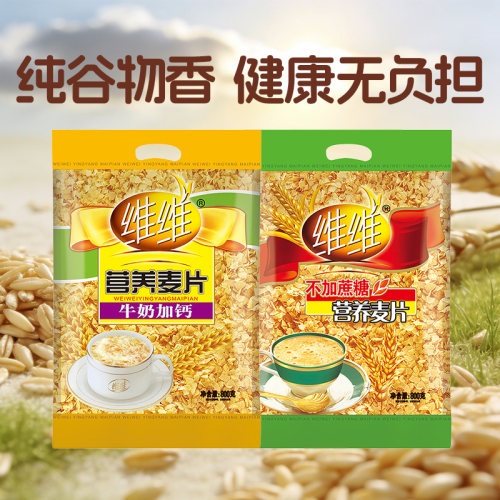维维麦片营养早餐即食冲饮燕麦片代餐饱腹不加蔗糖牛奶加钙