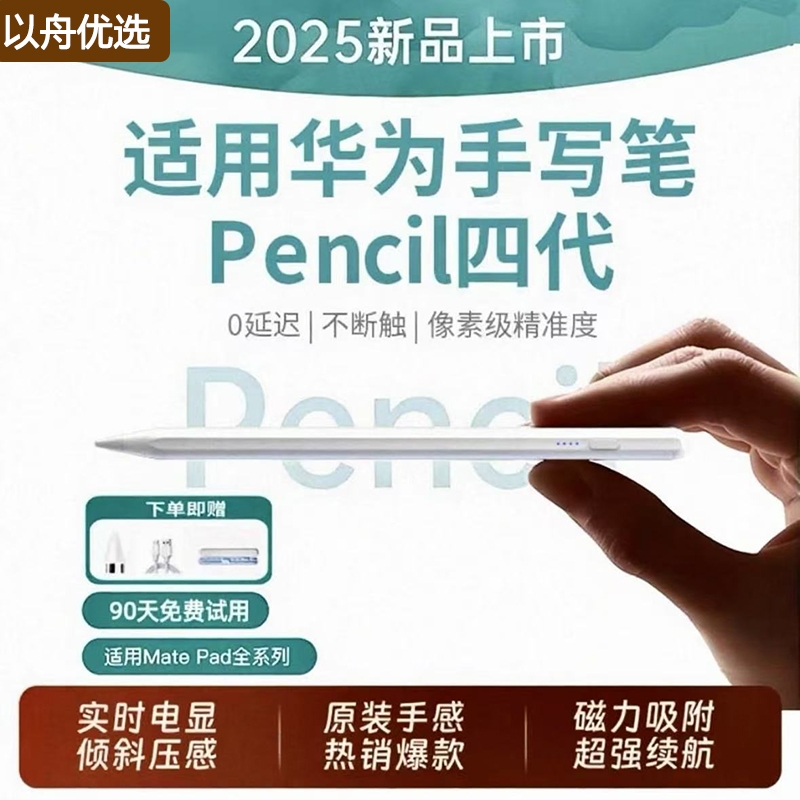 手写笔电容笔磁吸matepadair12平板触屏笔新款Pro手机平板兼容通用平替se灵敏不断触适用全系