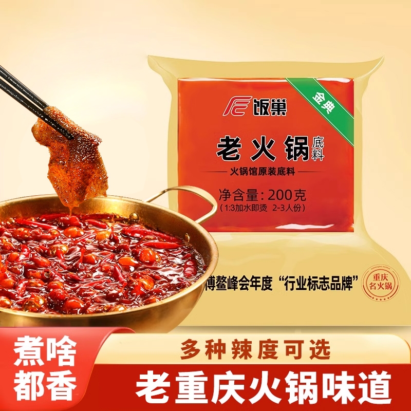 饭巢重庆火锅底料200g正宗牛油麻辣老火锅冒菜麻辣烫烧菜调料