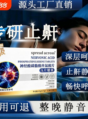 止酣宝止鼾宝官方旗舰店正品海诺来止鼾片腺体通睡眠打呼噜