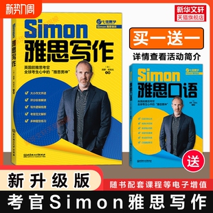 Simon雅思写作 跟考官学写作升级IELTS考试备考学习资料高分小作文满分范文教材书籍 可搭九分口语阅读听力剑桥真题剑20王陆剑雅