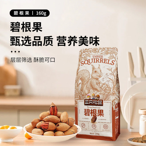 三只松鼠碧根果160g/袋休闲零食坚果奶油味长寿果小吃果仁新鲜
