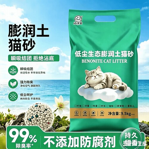 膨润土宠物砂猫砂狗砂秒强力除臭不粘底混合家用钠基小颗粒吸附