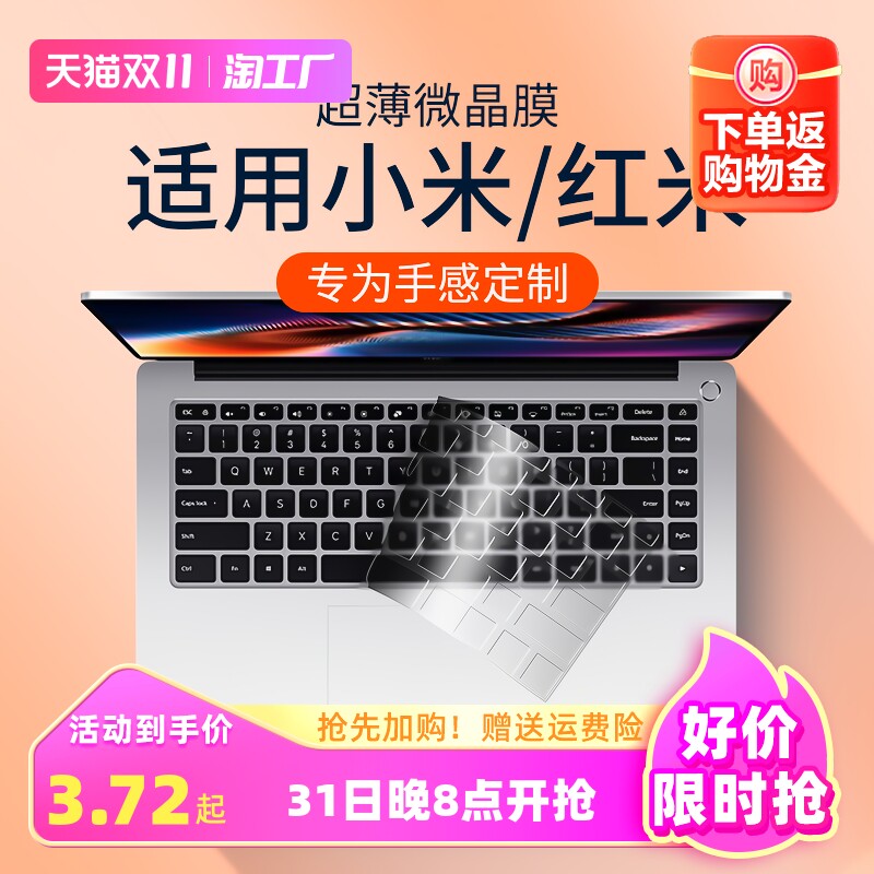 适用小米笔记本bookpro14键盘膜pro15redmig电脑保护air13红米redmibookpro游戏本g2023redmibook16打字超薄高性价比高么？