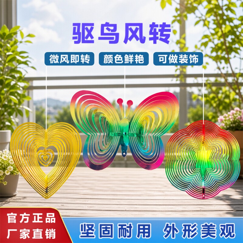 旋转反光闪光果园装饰神器赶鸟室外阳台户外七彩驱鸟风转蝴蝶彩虹