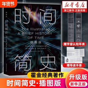 多册任选宇宙知识科普读物时间简史插图版大设计果壳中的宇宙全书时间起源量子时代相对论霍金卡尔萨根正版物理