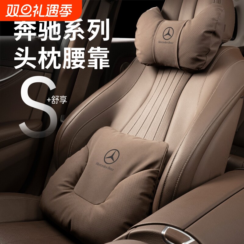 奔驰牛角腰靠|106人收藏