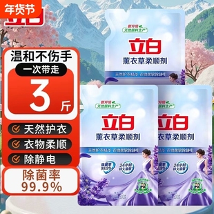立白柔顺剂500g薰衣草香衣物护理剂护衣防静电1L持久留香氛洗衣