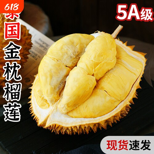 泰国进口金枕榴莲一整个带壳