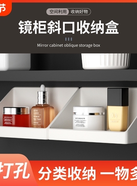 镜柜收纳盒卫生间洗漱台化妆品口红置物架浴室壁挂式斜口整理盒子