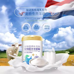 羊奶粉狗狗幼犬宠物小狗专用益生菌猫幼猫猫咪柯基幼狗成犬喝狗用