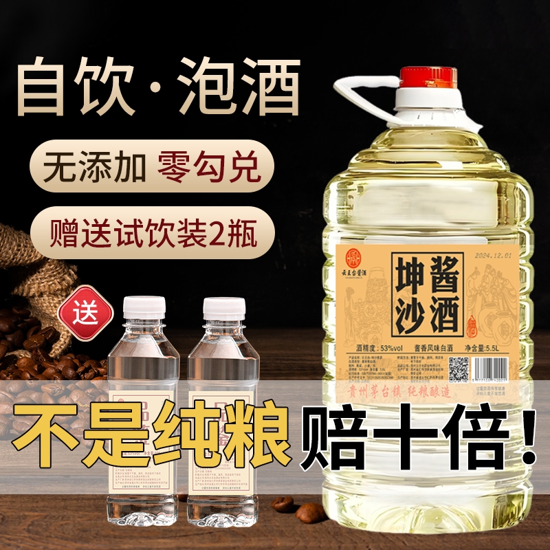 贵州酱香酒白酒53度原浆纯粮食散装酒10斤桶装泡药酒专用泡酒高粱