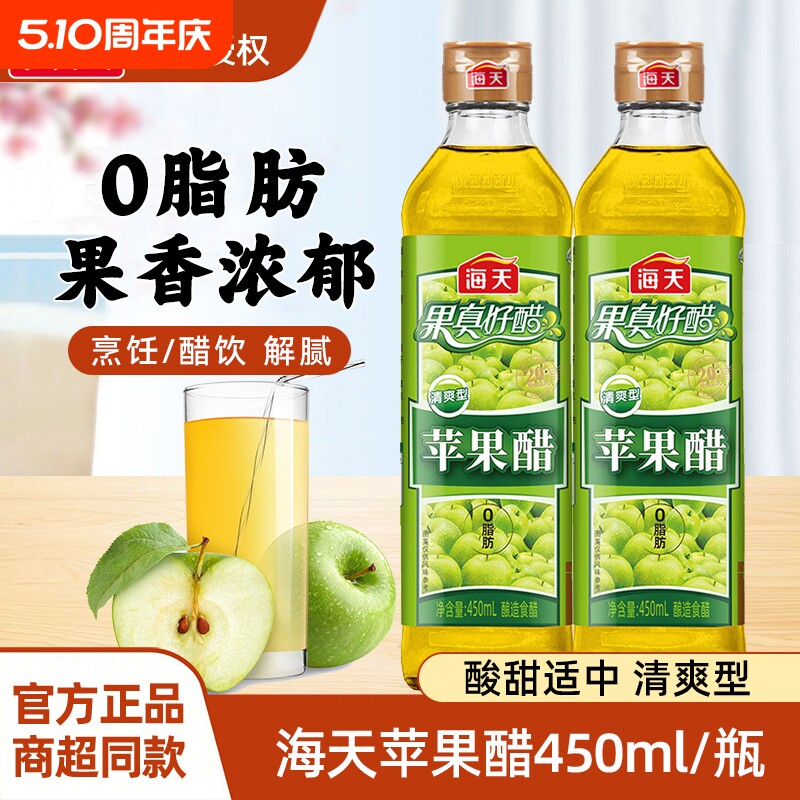 海天苹果醋450ml*12果汁0脂酿造沙拉鸡尾酒饮品饮料酱油凉拌