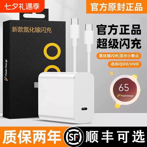 适用vivoiqoo充电器120超级闪充W爱酷11/10/9手机插头neo原装8pro正品双TypeC快充6A数据线5双引擎套装氮化镓