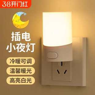 家用LED小夜灯插电式卧室床头灯护眼喂奶节能灯夜用开关灯台灯