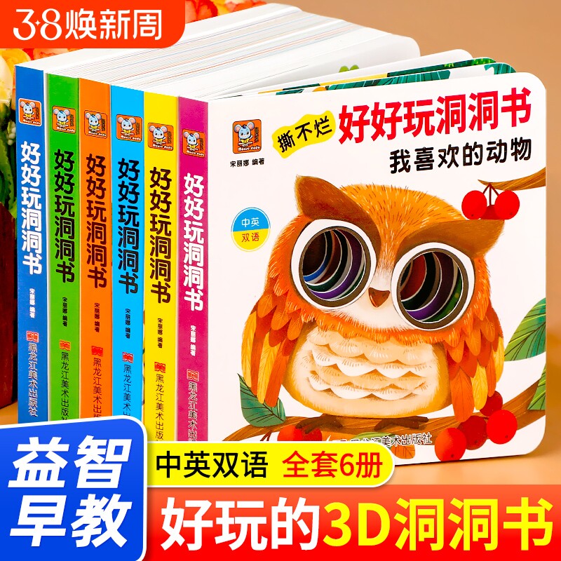 的洞洞书婴儿早教0到3岁宝宝绘本撕不烂早教书启蒙认知翻翻书1-2岁适合看的书一岁半两岁看图识物幼儿益智书籍抠洞洞水果奇妙手指