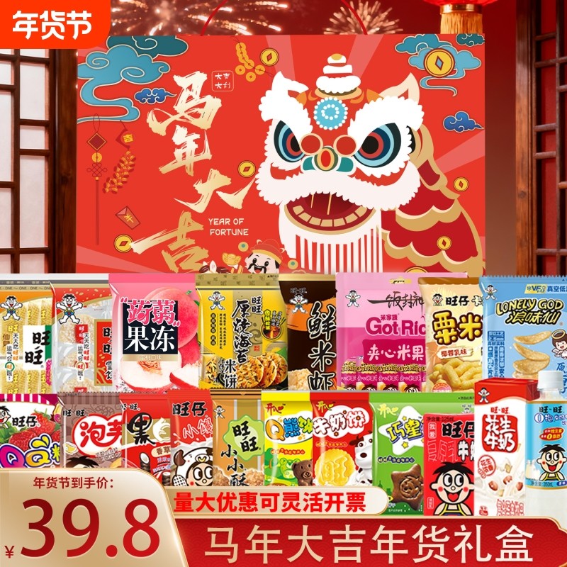旺旺零食大礼包新年送仙贝雪饼休闲食品礼盒装送礼马年年货节福旺,零食/坚果/特产,膨化食品,淘宝优惠券,粉丝福利购,淘宝优惠卷