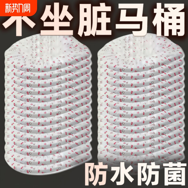 一次性马桶坐垫旅行酒店隔脏防水便捷马桶套孕产妇厕所坐便套垫纸