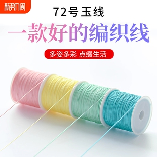 加密72号玉线编绳线手工编织手绳金店专用吊坠红绳手链项链diy线