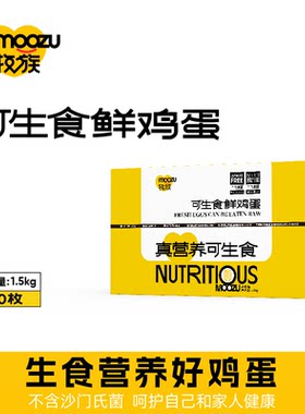 牧族NSF鸡蛋可生食新鲜30枚单枚50g/1.5kg一盒无菌农场一颗抗生素