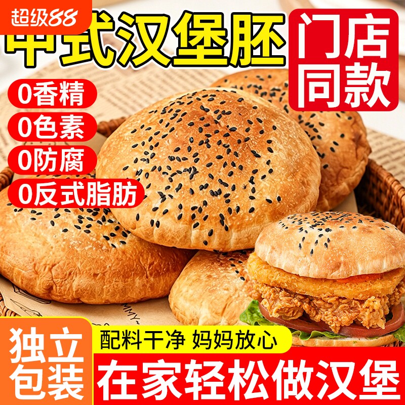 【配料干净】黄油中式汉堡面包胚图片