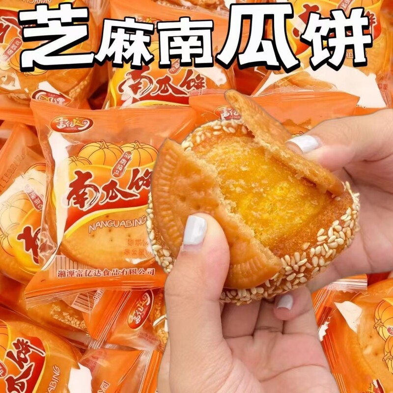 正宗老式南瓜饼即食糕点芝麻早餐休闲解馋零食小吃手工传统好吃