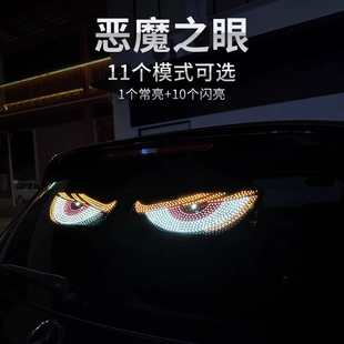 会眨眼睛的车灯大眼灯恶魔之眼led灯汽车货车卡车前后挡风玻璃动