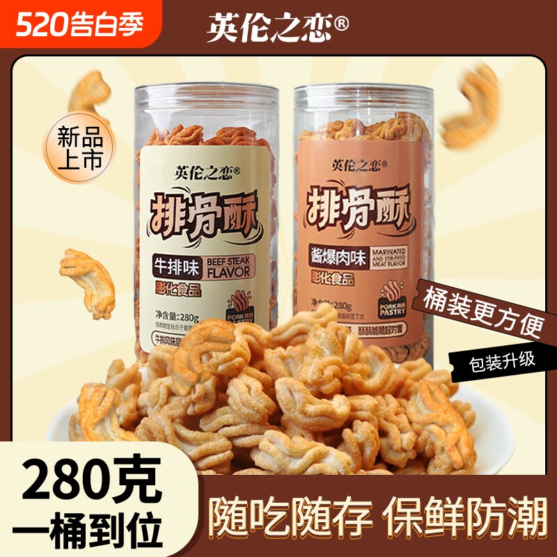 英伦之恋酱香排骨酥大桶装锅巴解馋爆款网红休闲食品八爪烧小零食