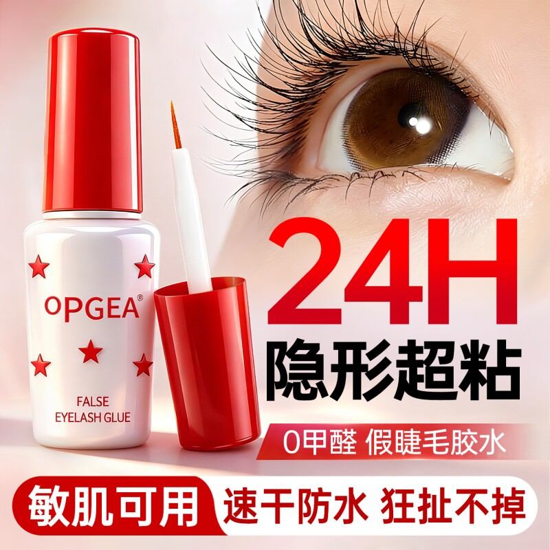 假睫毛胶水无甲醛防过敏正品自嫁接持久超粘定型双眼皮美睫店专用