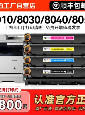 适用佳能CRG416 316硒鼓MF8010Cn粉盒MF8030Cn MF8040Cn MF8050Cn MF8080Cw彩色LBP5050/n打印机墨盒碳粉CMYK