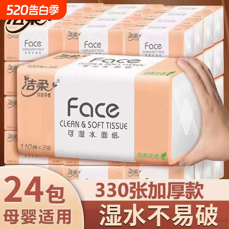 洁柔粉face抽纸3层110抽纸巾家用整箱实惠装擦手纸面巾纸餐巾