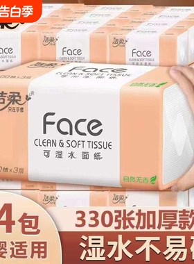 洁柔粉face抽纸3层110抽纸巾家用整箱实惠装擦手纸面巾纸餐巾纸