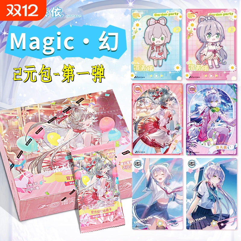 洛天依收藏卡牌卡片正品